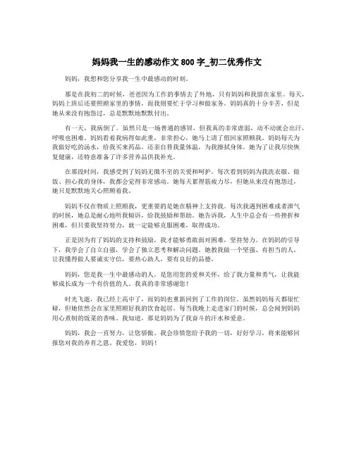 妈妈我一生的感动作文800字_初二优秀作文