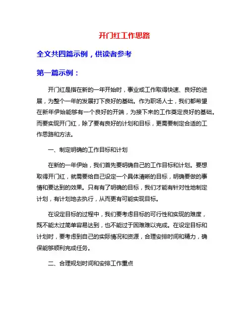 开门红工作思路