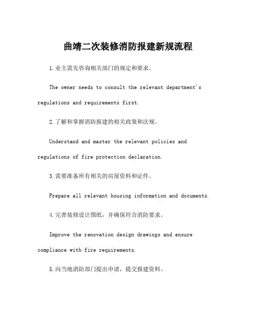 曲靖二次装修消防报建新规流程