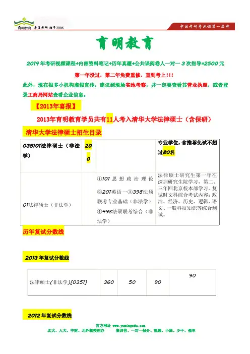 清华大学法律硕士专业考研真题