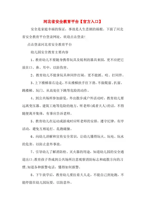 河北省安全教育平台【官方入口】