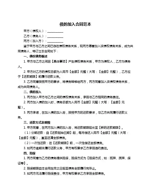 债的加入合同范本