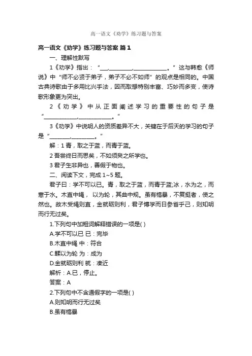 高一语文《劝学》练习题与答案