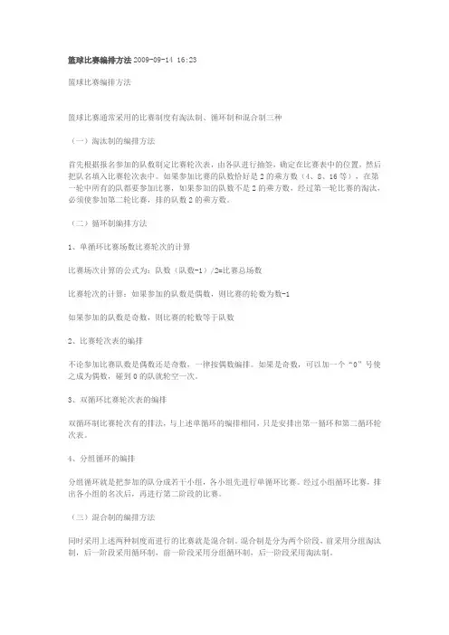 篮球比赛编排方法