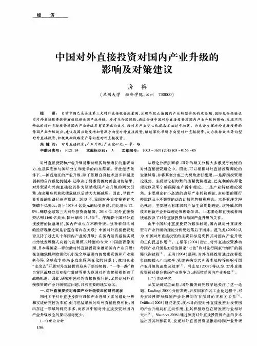 中国对外直接投资对国内产业升级的影响及对策建议