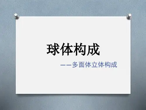 多面体构成