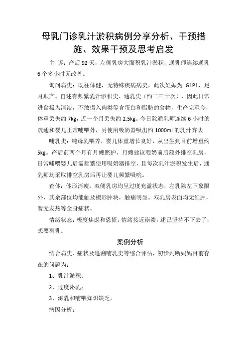 乳汁淤积病例分享分析、干预措施、效果干预及思考启发