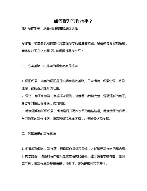 如何提升写作水平？