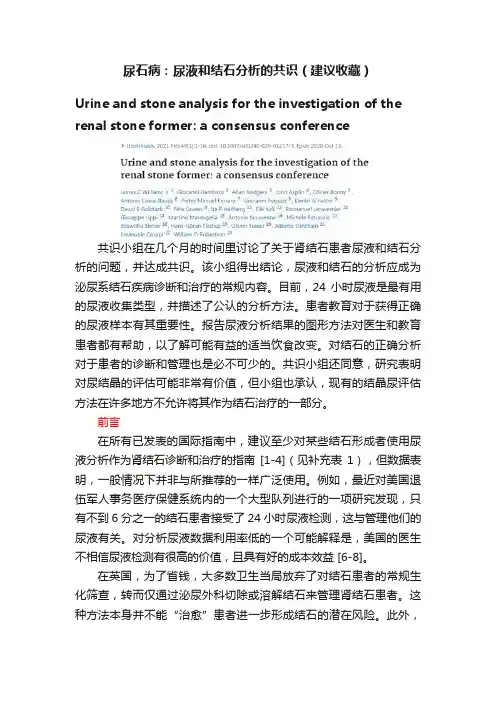 尿石病：尿液和结石分析的共识（建议收藏）