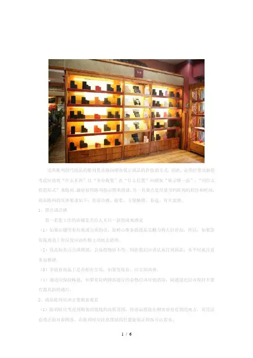 皮具陈列技巧