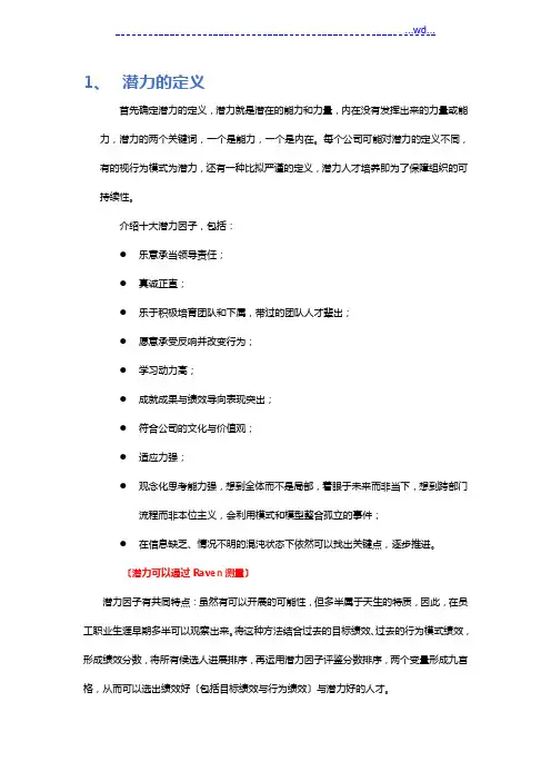 高潜人才识别方法