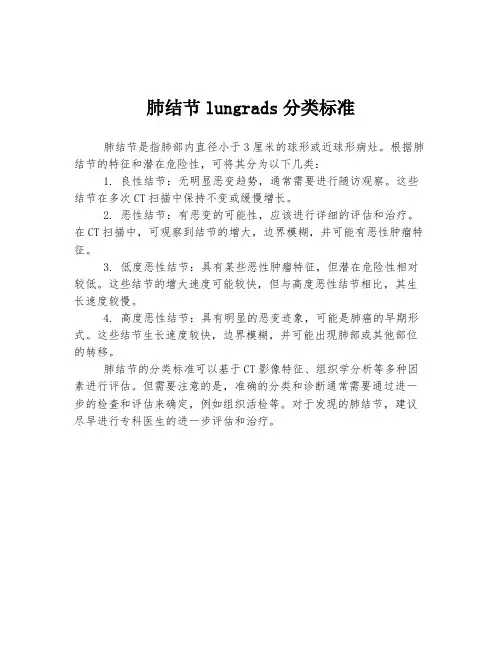 肺结节lungrads分类标准