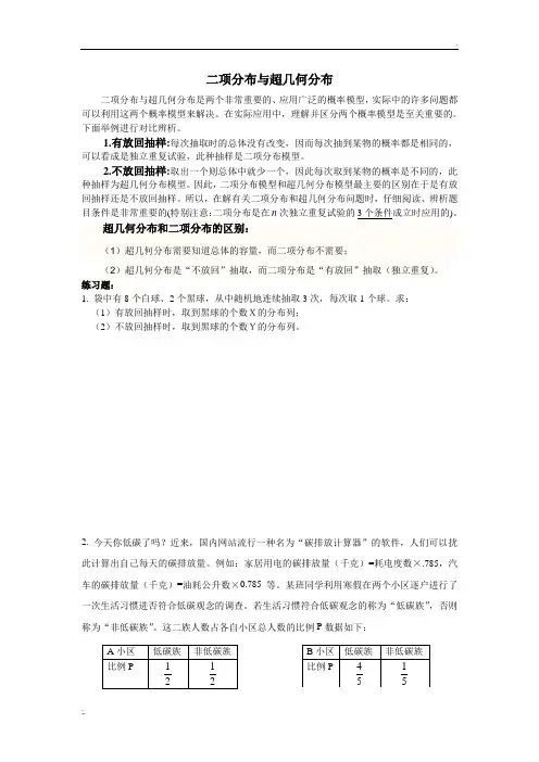 二项分布与超几何分布比较