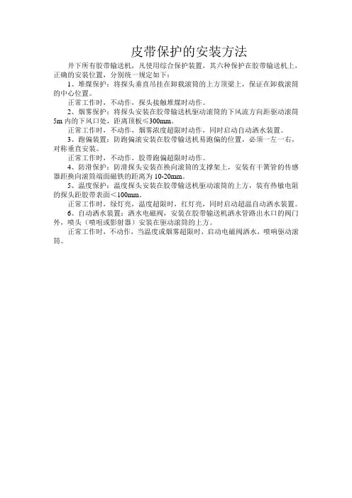 12.皮带保护的安装方法