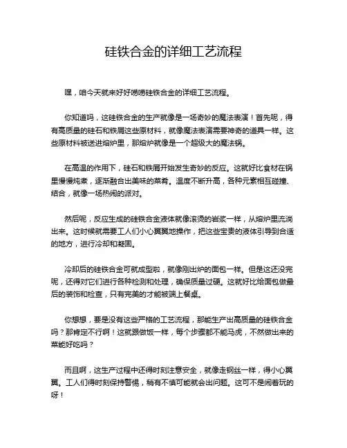 硅铁合金的详细工艺流程