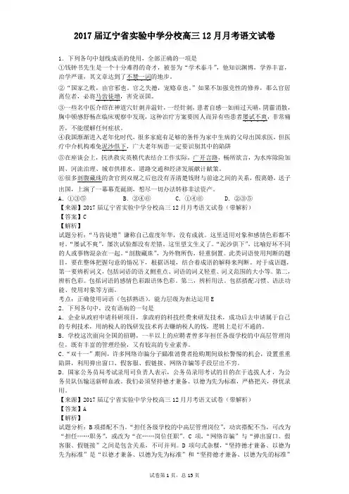 2017届辽宁省实验中学分校高三12月月考语文试卷(解析版)