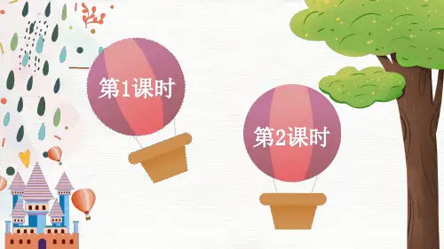 部编版二年级语文下册《彩色的梦》优质课件