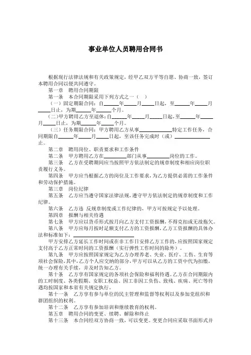 事业单位聘用合同协议模板(5篇)
