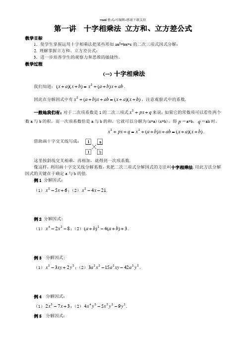 1-十字相乘法-立方和、立方差公式淮安