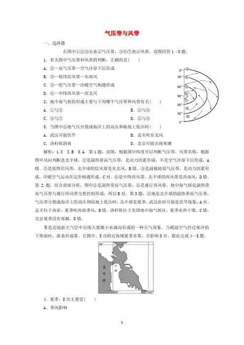 2022届新人教版高考地理一轮复习气压带与风带含解析
