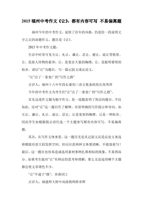 福州中考作文《让》：都有内容可写 不易偏离题.doc
