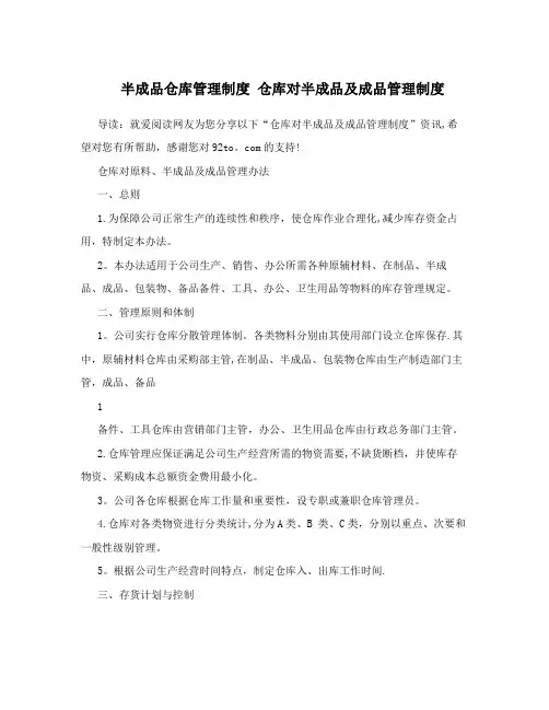 半成品仓库管理制度+仓库对半成品及成品管理制度