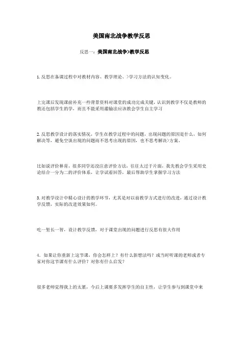 美国南北战争教学反思