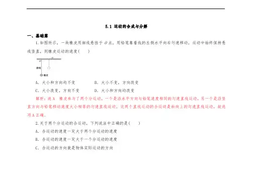 人教版高中物理必修二运动的合成与分解练习题