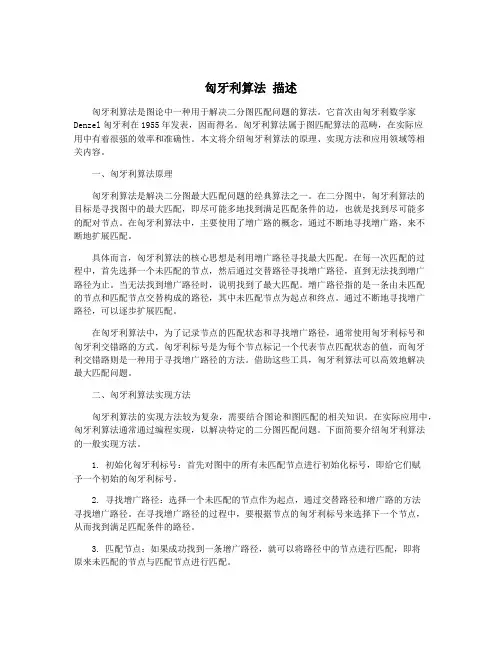 匈牙利算法 描述