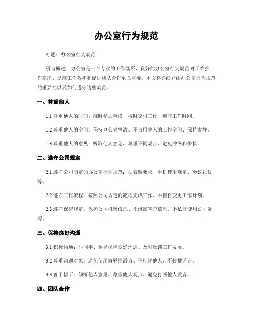 办公室行为规范