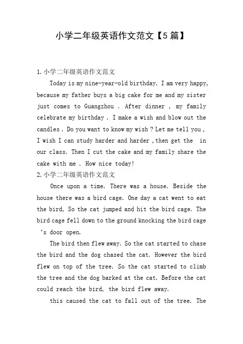 小学二年级英语作文范文【5篇】
