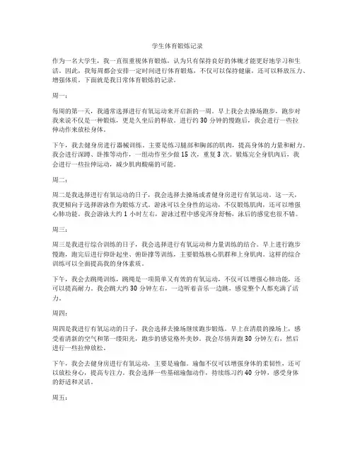 学生体育锻炼记录
