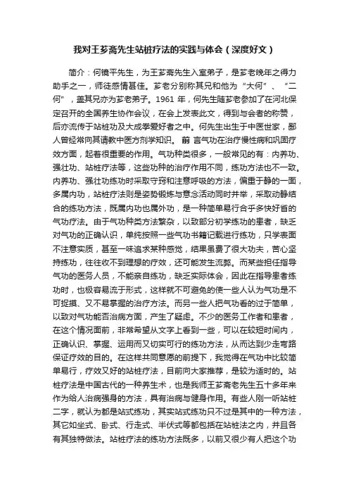 我对王芗斋先生站桩疗法的实践与体会（深度好文）