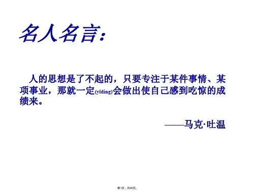 27.鱼游到纸上PPT(共26张)