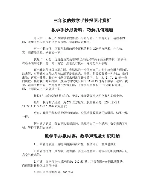 关于三年级的数学手抄报设计图