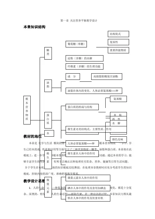 化学11《生命的基础能源——糖类》教案(选修1)