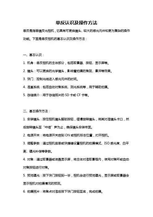 单反认识及操作方法