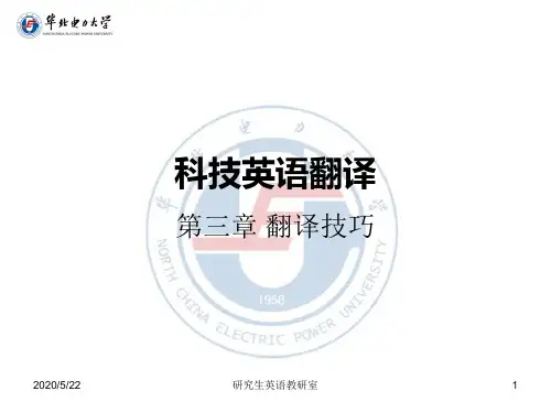 科技英语翻译3