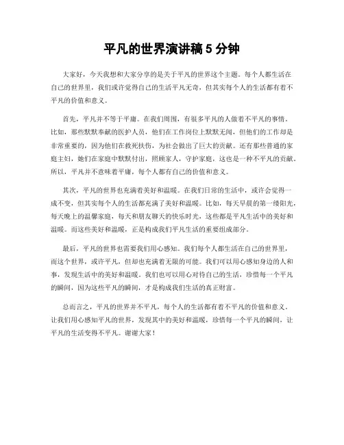 平凡的世界演讲稿5分钟