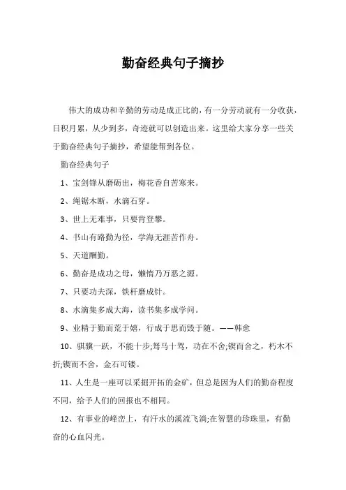 (经典句子)勤奋经典句子摘抄