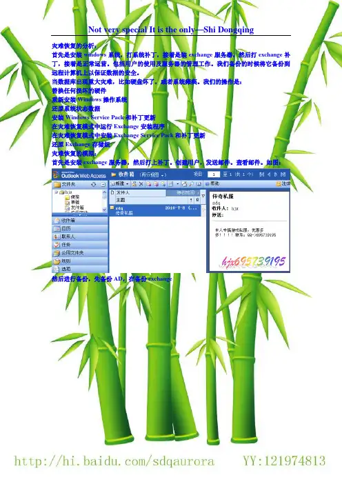 L6_exchange灾难恢复