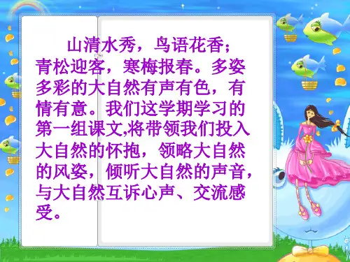 六年级上册《山中访友》1 (完美版)ppt课件