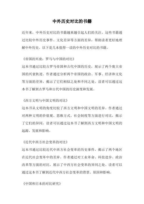 中外历史对比的书籍