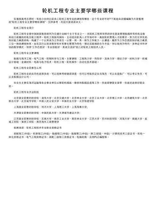 轮机工程专业主要学哪些课程
