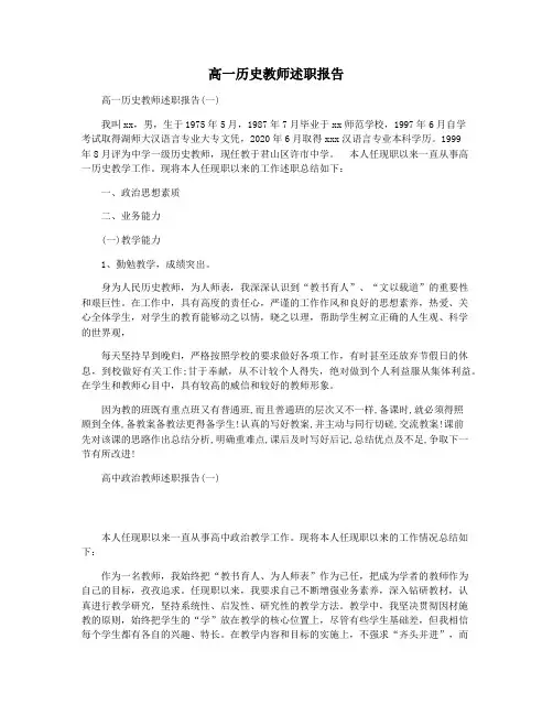 高一历史教师述职报告