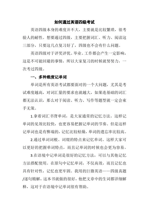 如何通过英语四级考试