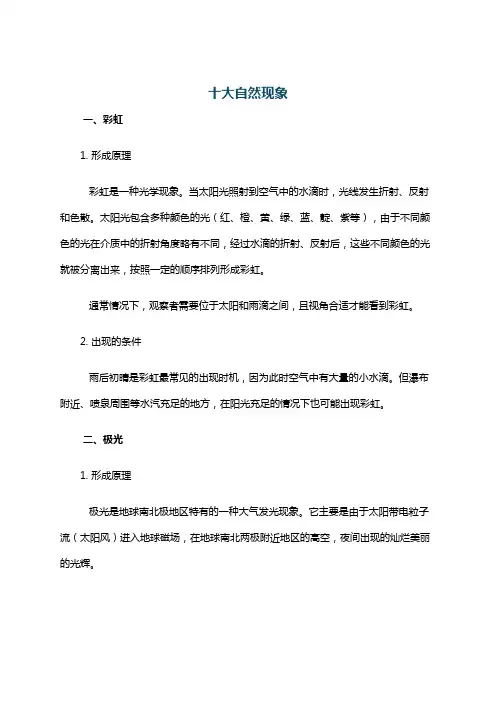 十大自然现象