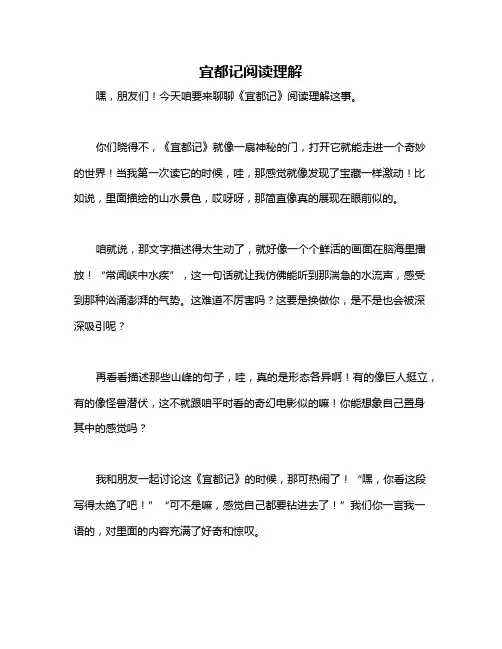 宜都记阅读理解