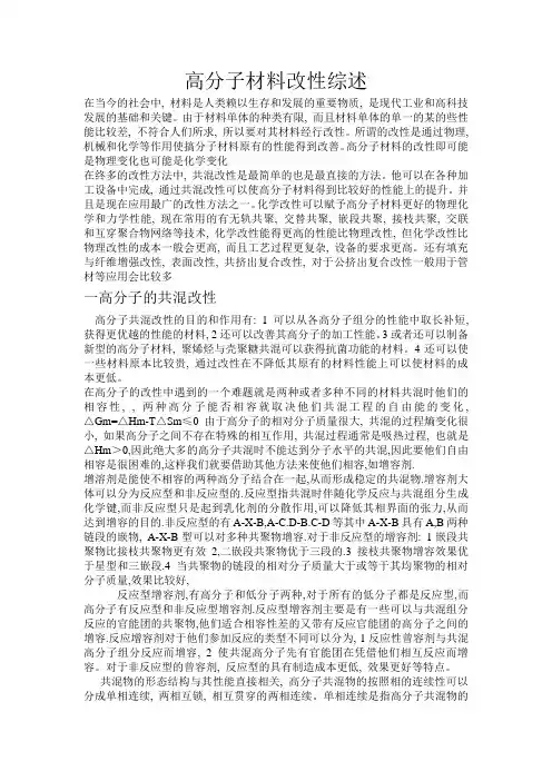 高分子材料改性综述