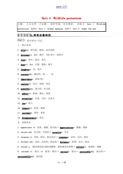 浙江专用2022版高考英语一轮复习必修2Unit4Wildlifeprotection学案含解析新人